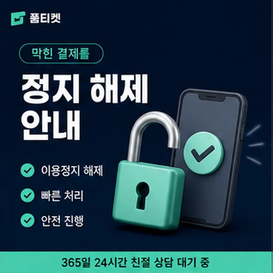 품티켓 LG 소액결제 한도 월 한도 보는 곳 안내 이미지