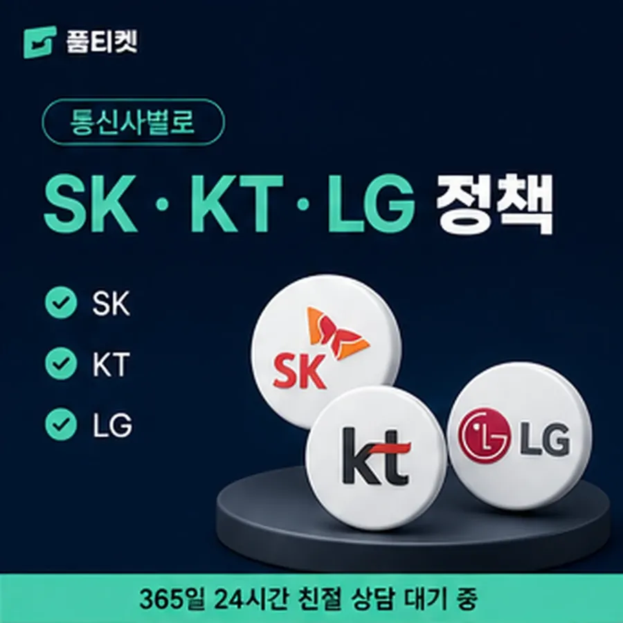 품티켓 LG 소액결제 한도 일회 한도 보는 곳 안내 이미지