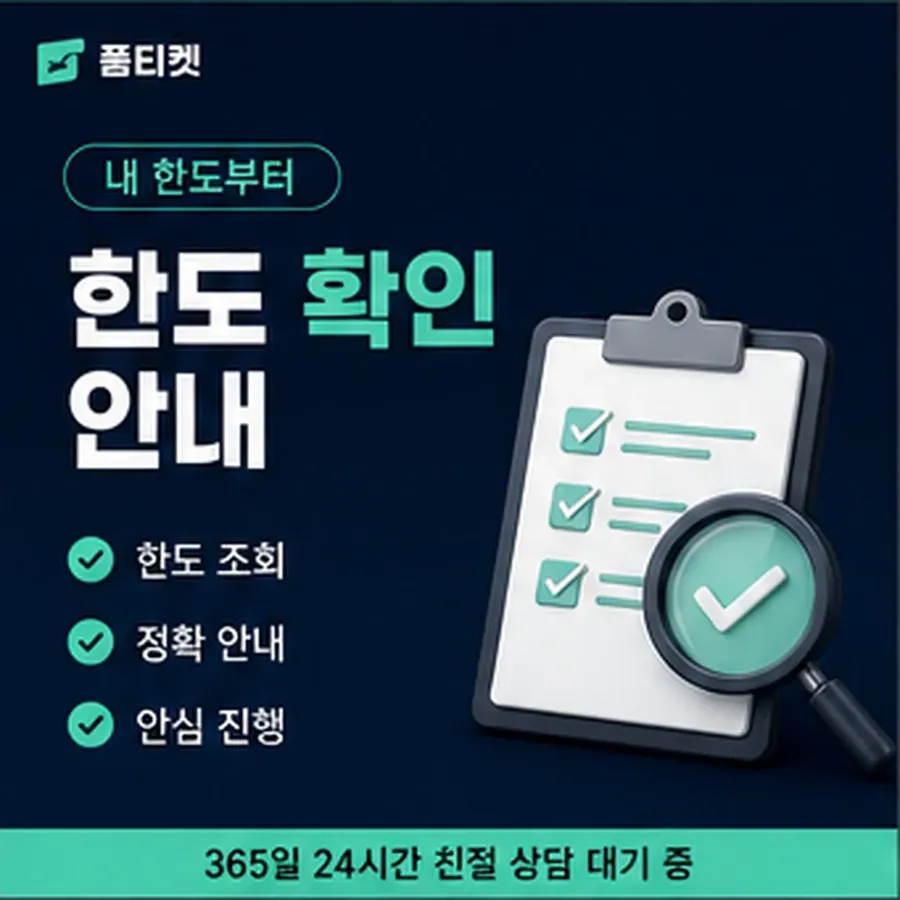 품티켓 LG 소액결제 한도 하루 누적 한도 안내 이미지