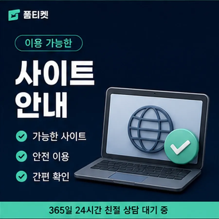 품티켓 LG 소액결제 한도 지금 한도 조회 안내 이미지