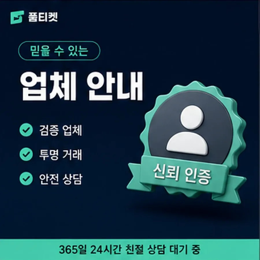 품티켓 LG 소액결제 한도 회선별 한도 차이 안내 이미지