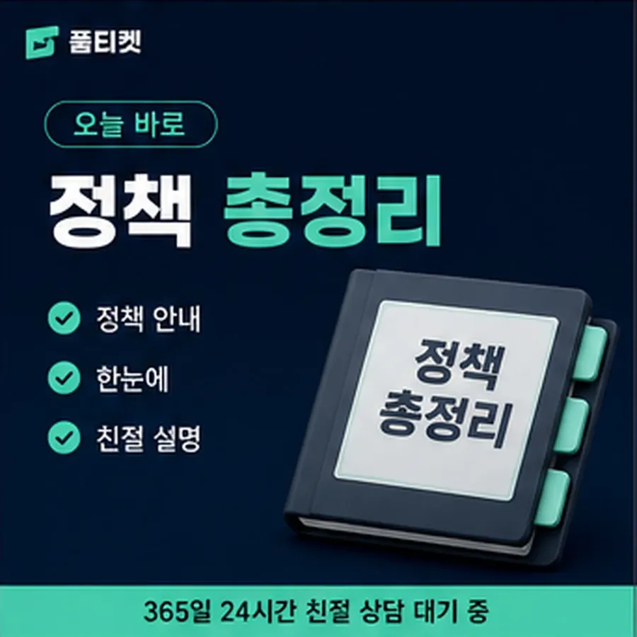 품티켓 LG 소액결제 한도 한도가 막히는 경우 안내 이미지